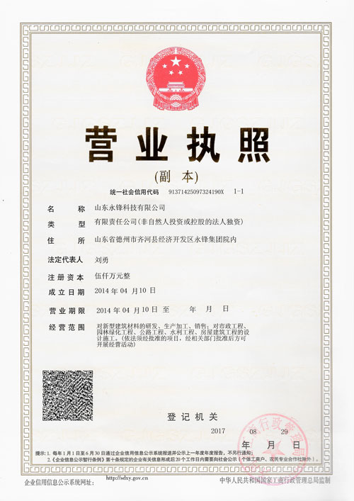 營業(yè)執(zhí)照